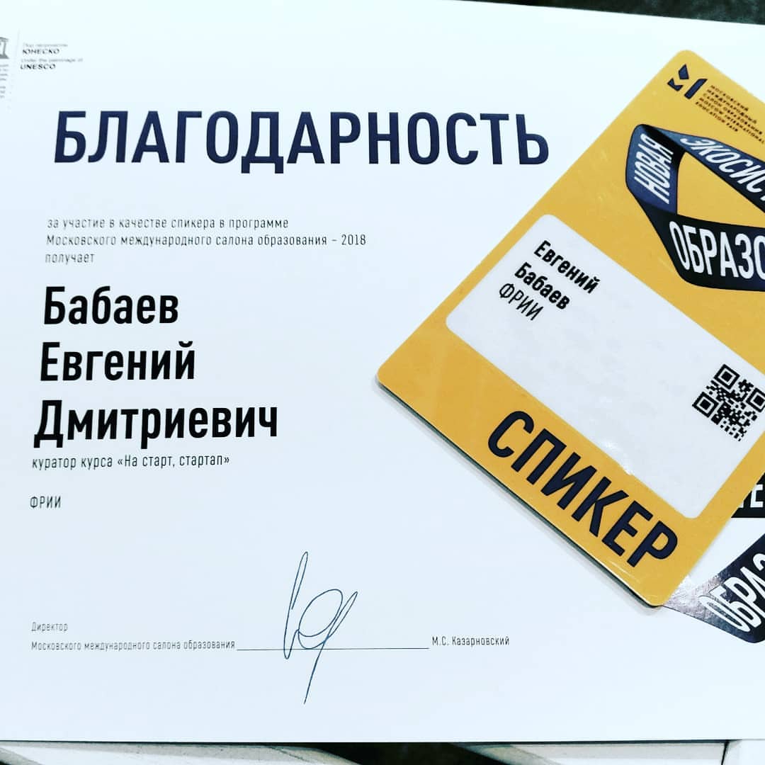 ФРИИ спикер